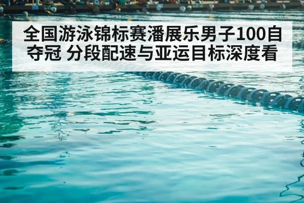 competitive swimming pool lanes